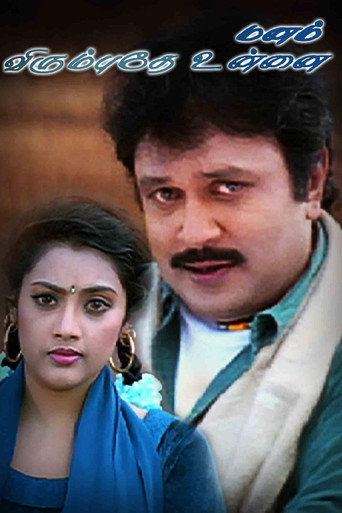 Movie poster for Manam Virumbuthe Unnai (1999)