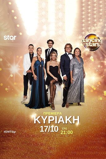 Dancing With The Stars (GR) poster