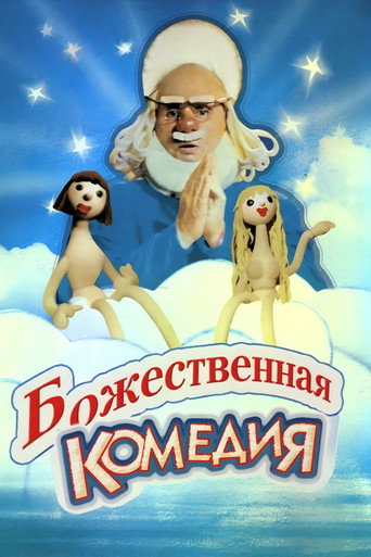 Movie poster for The Divine Comedy (1973)