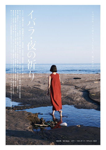 Movie poster for Ibara Yoru no Inori (2023)