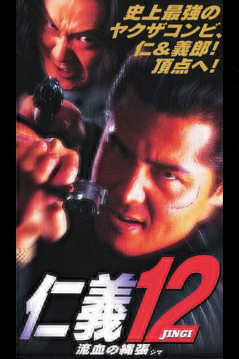 Movie poster for Jingi 12: Bloody Territory (Shima) (1997)