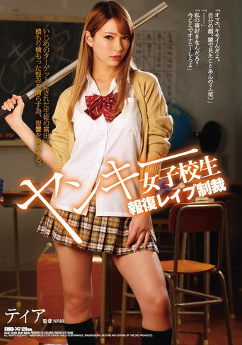 Movie poster for Yankee Girls School Student Retaliation Rape Punishment Tear (2017)