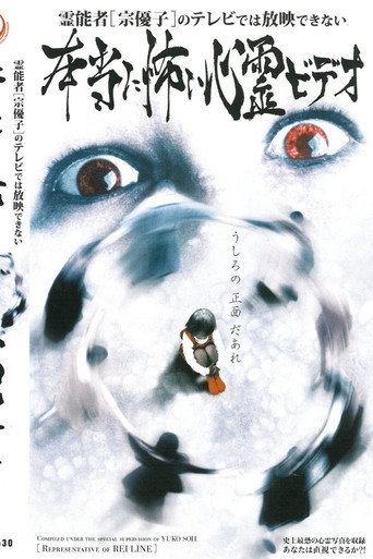 Movie poster for Psychic Medium Muneyuko's Truly Scary Paranormal Videos Unfit for Television (2002)