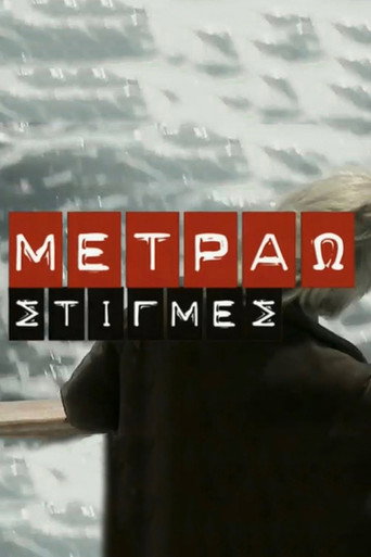Metrao Stigmes poster