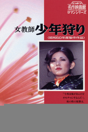 Movie poster for The Goddess in the Boys' School (1975)
