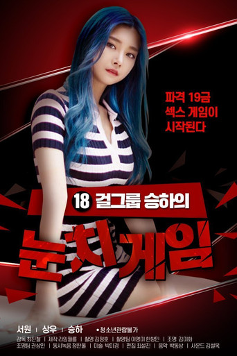 18 Year Old Seungha's Sense Game poster