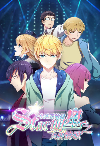 Re:STARS: Two Shining Stars Connect to the Future poster