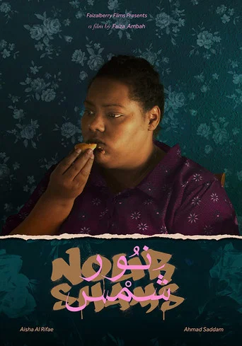 Movie poster for Nour Shams (2021)