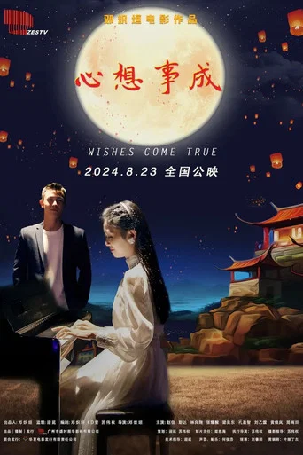 Movie poster for Wishes Come True (2024)