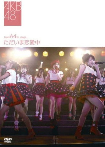 Movie poster for Team A 4th Stage "Tadaima Renaichuu" (2007)
