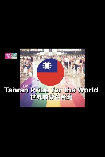Movie poster for Taiwan Pride for the World (2020)