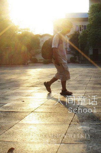 Movie poster for School (2009)