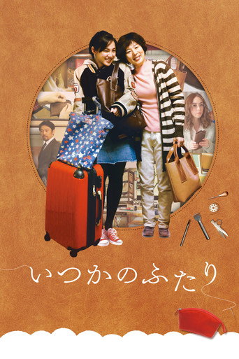 Movie poster for いつかのふたり (2019)