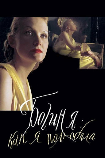 The Goddess: How I Fell in Love poster