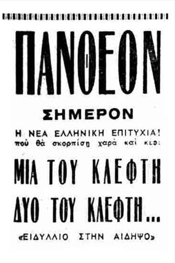 Movie poster for Idyll in Aidipsos (1949)