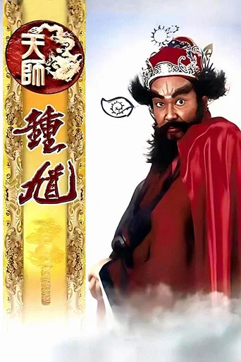 Series poster for Heavenly Ghost Catcher (1994)