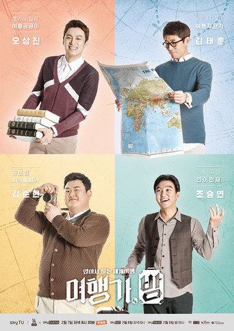 여행가,방 poster