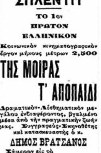 Movie poster for Της μοίρας τ’ αποπαίδι (1925)