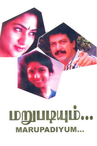 Movie poster for Marupadiyum (1993)