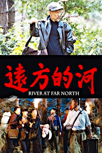 远方的河 poster