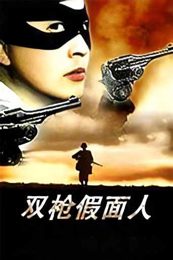 The Masked Man with Two Guns poster
