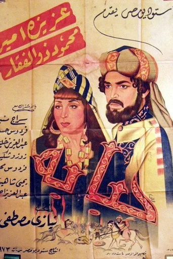Movie poster for Hababa (1944)