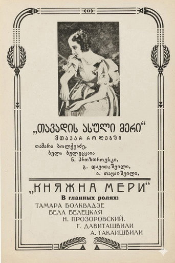 Movie poster for Duchess Mary (1926)