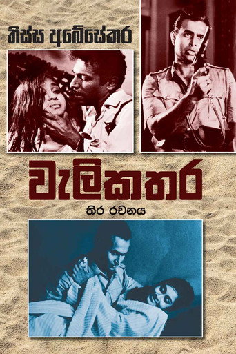 Movie poster for Welikathara (1971)