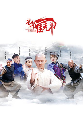 Youth Huoyuanjia poster