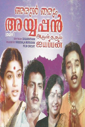 Movie poster for Arul tharum Ayyappan (1987)