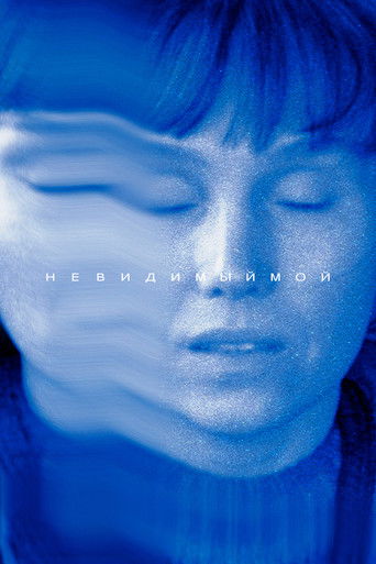 Invisible poster