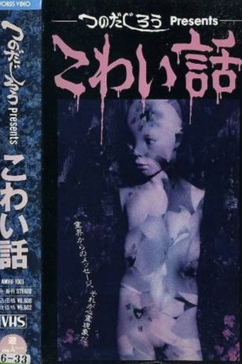 Movie poster for Jirô Tsunoda Presents Scary Stories (1990)