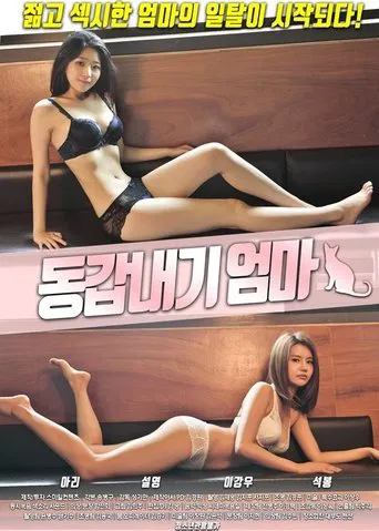 My Ex is My Stepmom poster