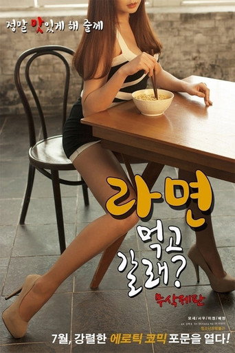 Movie poster for If you want to go eat (2016)