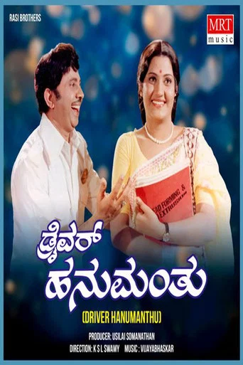Movie poster for Driver Hanumanthu (1980)