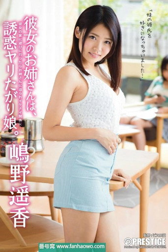 Movie poster for Her Older Sister Is Just Asking To Get Fucked - My Girlfriend's Older Sister Is A Tempting Slut... Haruka Shimano (2015)