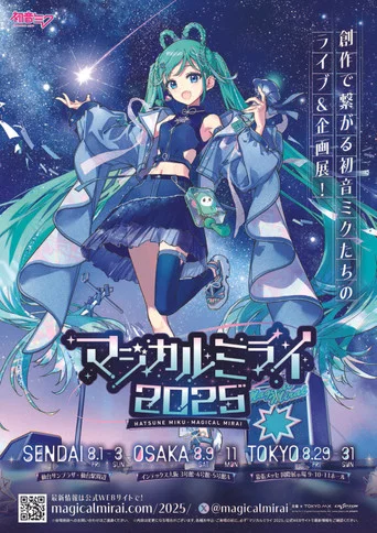 Movie poster for 初音ミク マジカルミライ 2025 (2025)