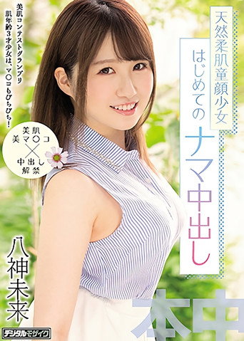 Movie poster for Beautiful Skin Contest Grand Prix This Barely Legal Babe Has The Complexion Of A 3-Year Old, And She’s Got A Nice And Tight Pussy To Match! First Raw Creampie Mirai Yagami (2021)