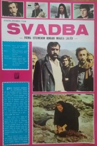 Movie poster for Wedding (1973)