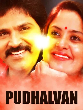 Movie poster for Pudhalvan (1997)
