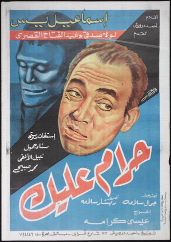 Movie poster for Have Mercy (1953)