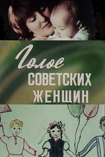 Movie poster for The Voice of Soviet Women (1983)