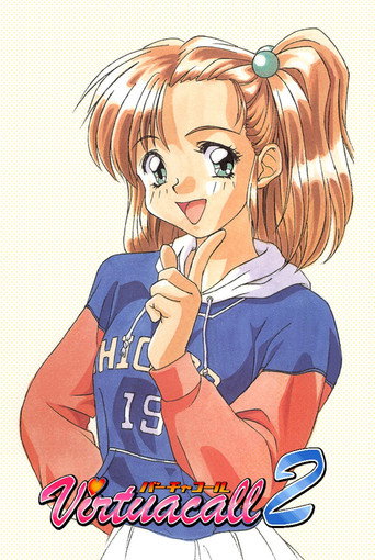 Series poster for Virtuacall 2 (1997)