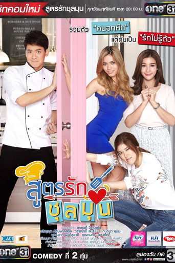 Recipe for a Chaotic Love poster