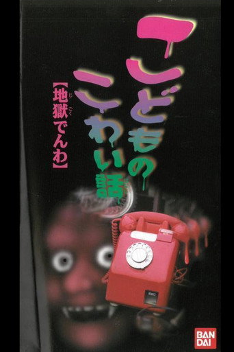 Movie poster for Children's Scary Story "Hell Phone" (1998)