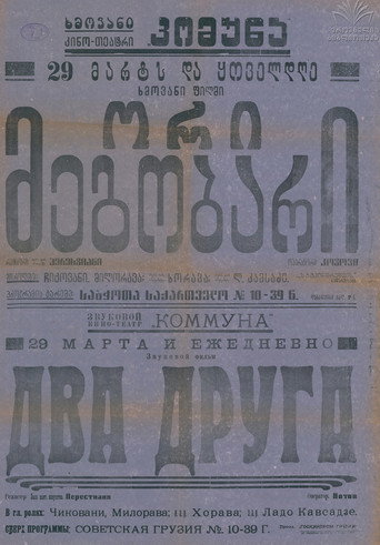 Movie poster for Two Friends (1937)