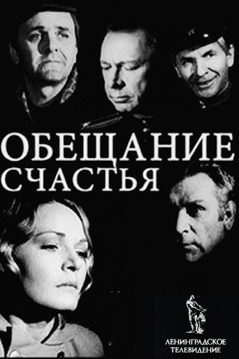 Movie poster for Promise of Happiness (1974)