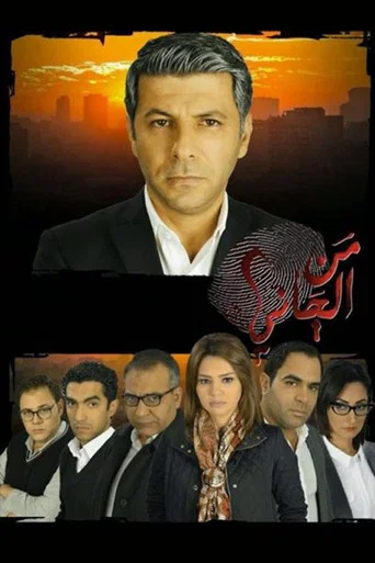 Series poster for Who's the Culprit? (2015)