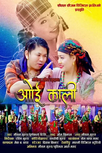 Movie poster for Oe Kale (2020)