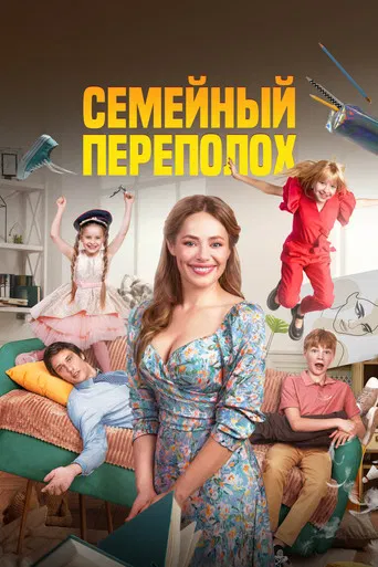 Family Turmoil poster